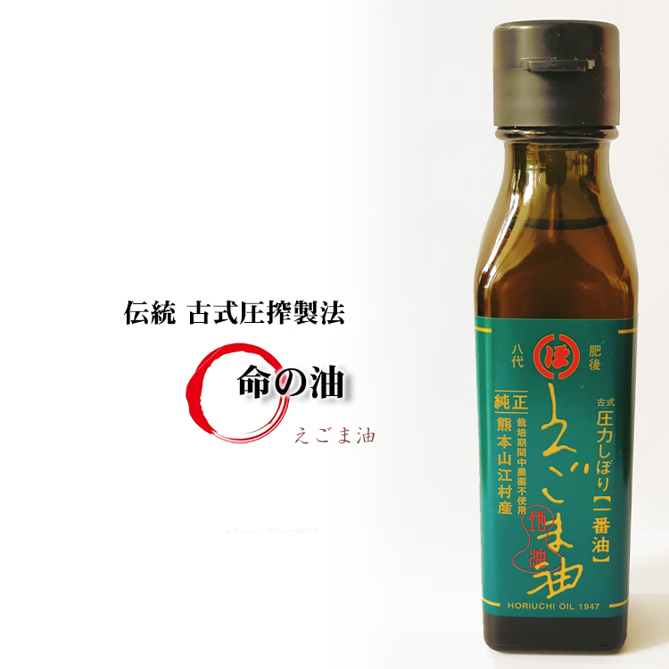 伝統 古式圧搾製法 えごま油（105g）